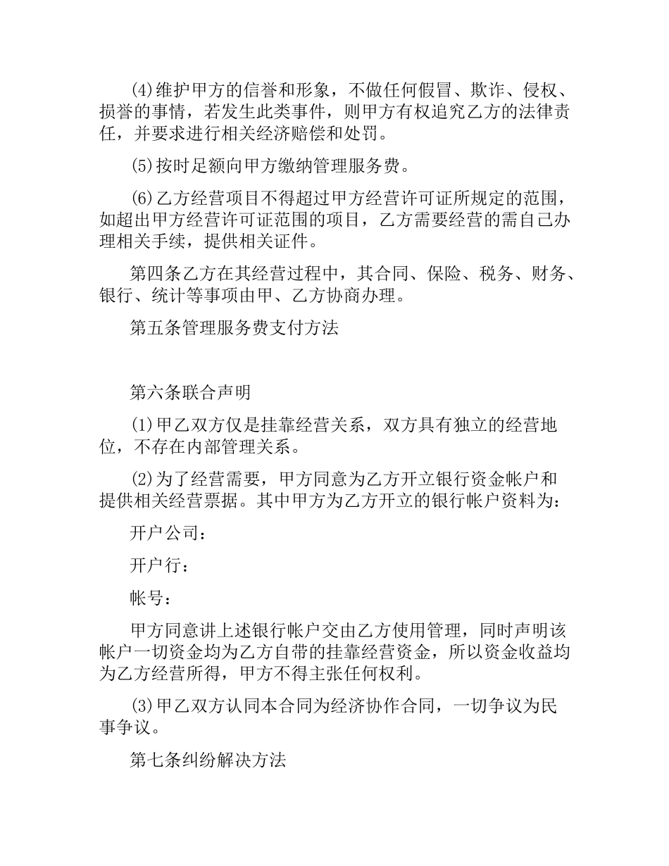 挂靠经营合同范本（二）.docx_第3页