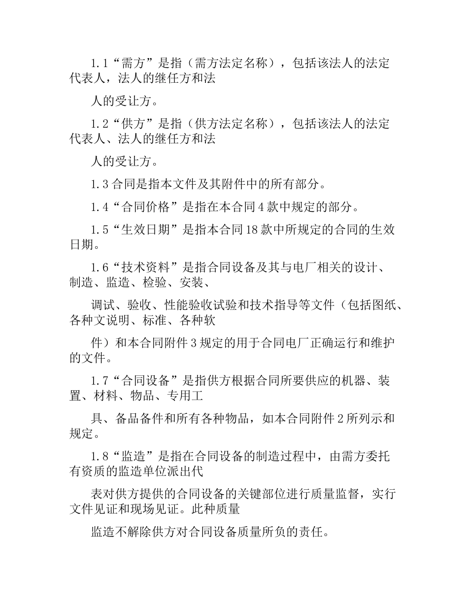 招标文件合同2篇.docx_第2页