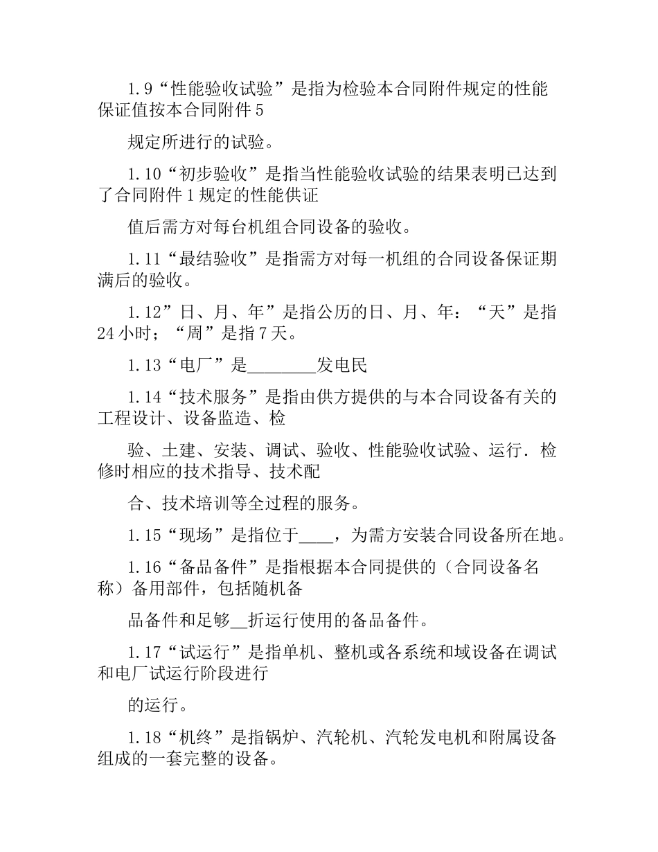 招标文件合同2篇.docx_第3页
