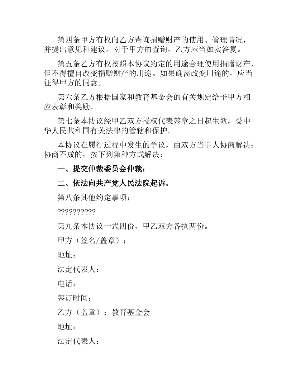 捐赠合同（三）.docx_第2页