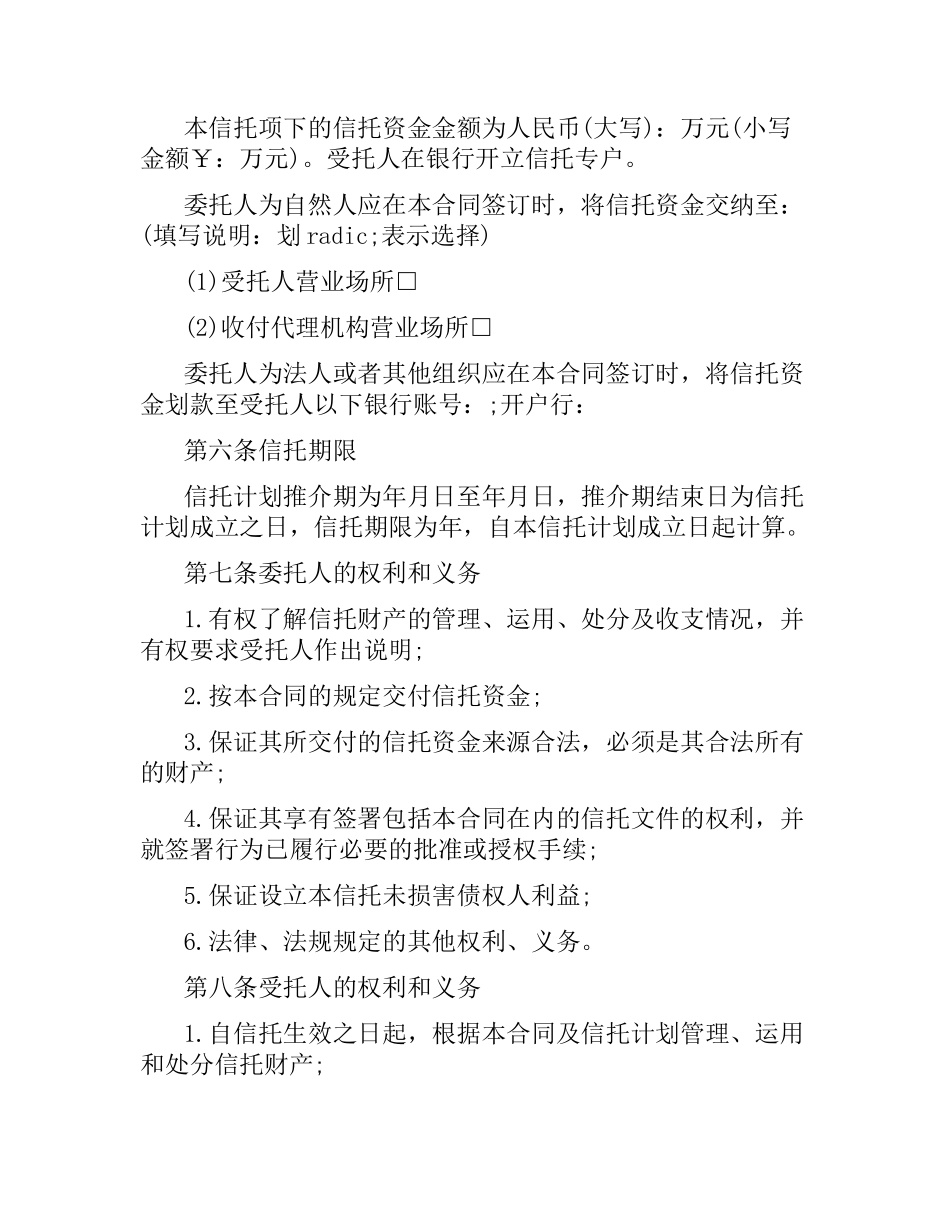指定管理资金信托合同.docx_第3页
