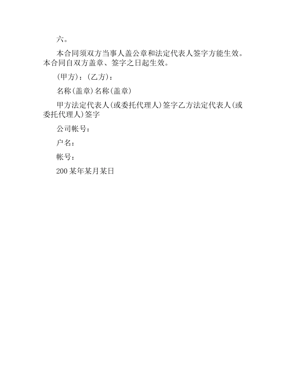 招标合同：OID笔ID设计招标协议.docx_第2页