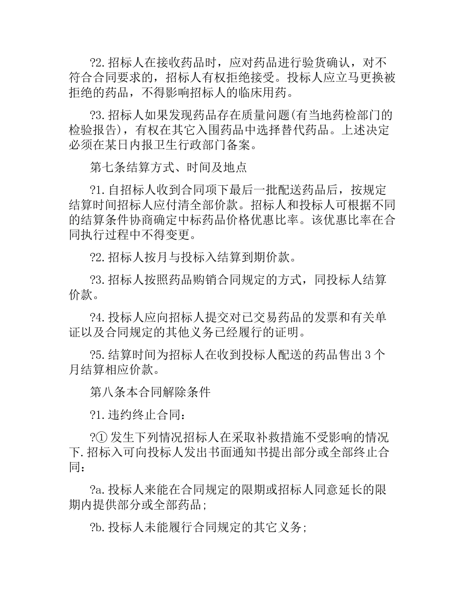 招标采购合同4篇.docx_第3页