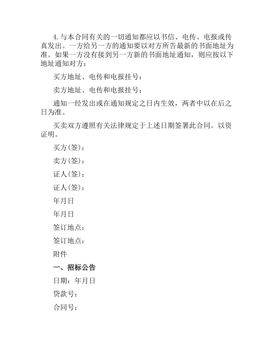 招标采购合同(4篇).docx_第2页