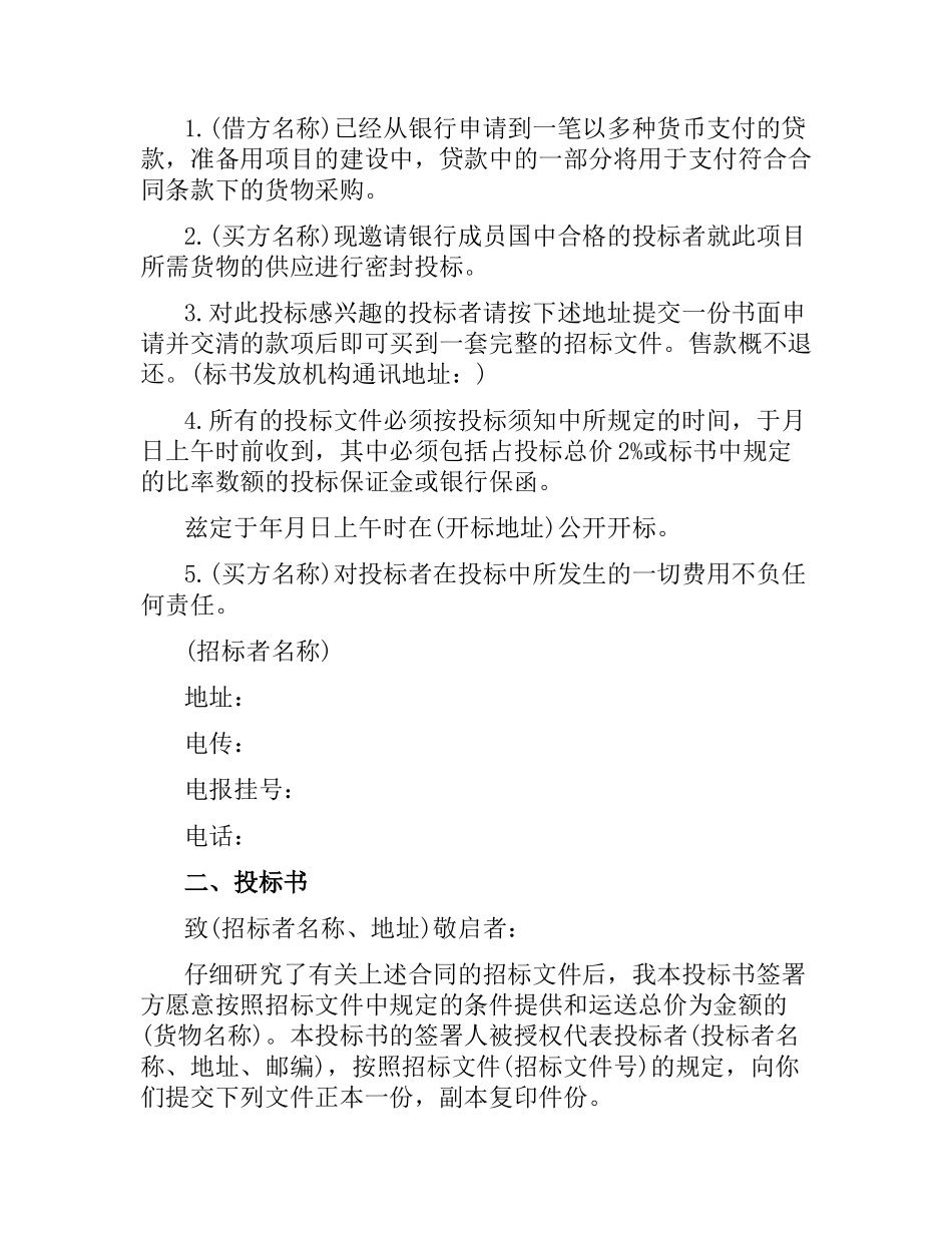 招标采购合同(4篇).docx_第3页