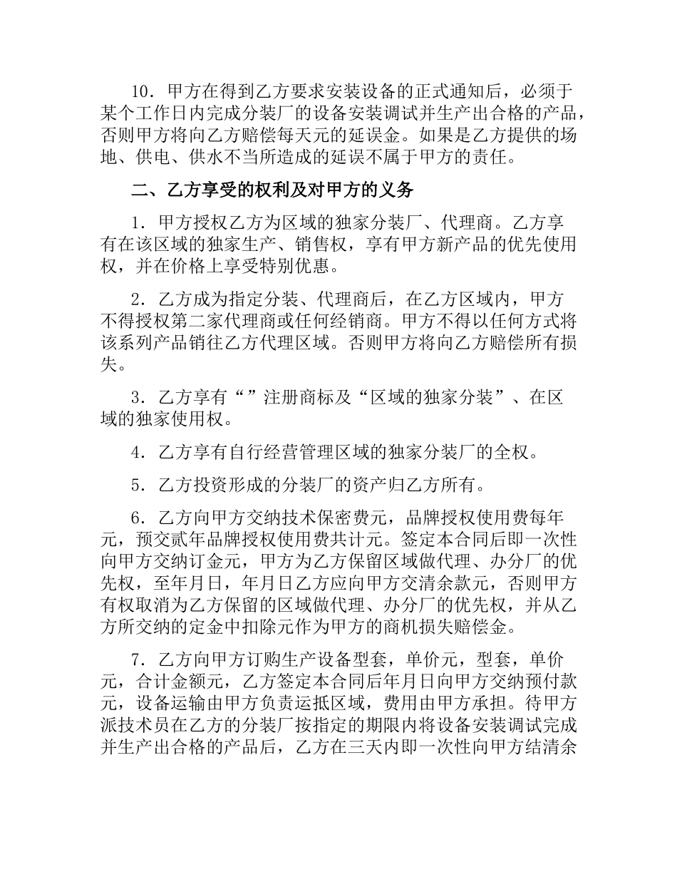 授权合同4篇.docx_第2页