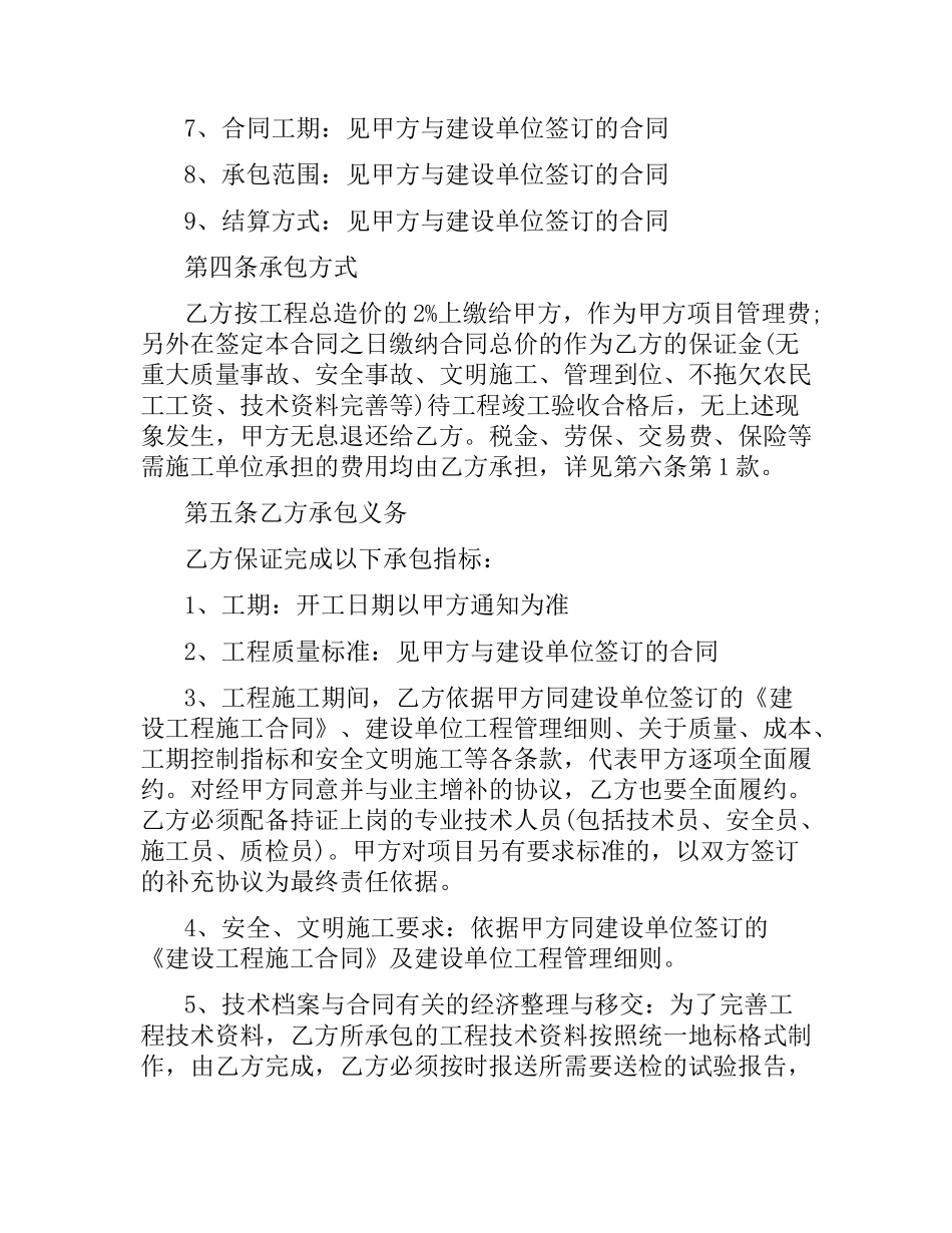 挂靠承包经营合同.docx_第2页