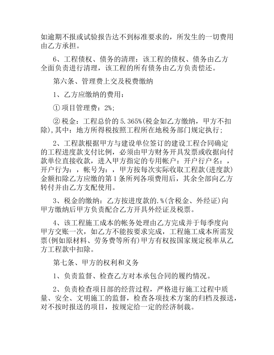 挂靠承包经营合同.docx_第3页