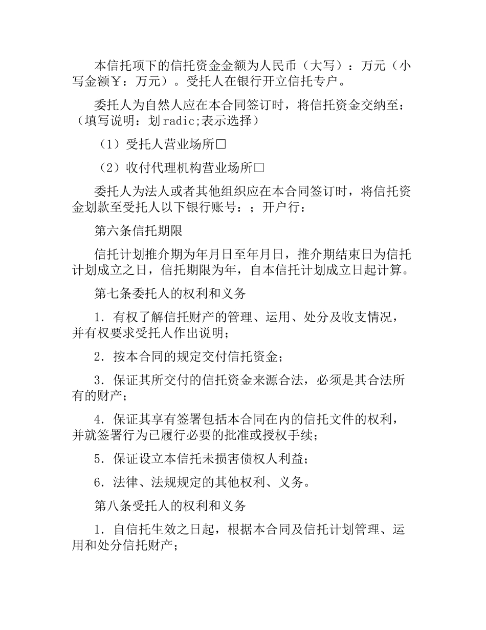 指定管理资金信托合同（自益信托类）.docx_第3页