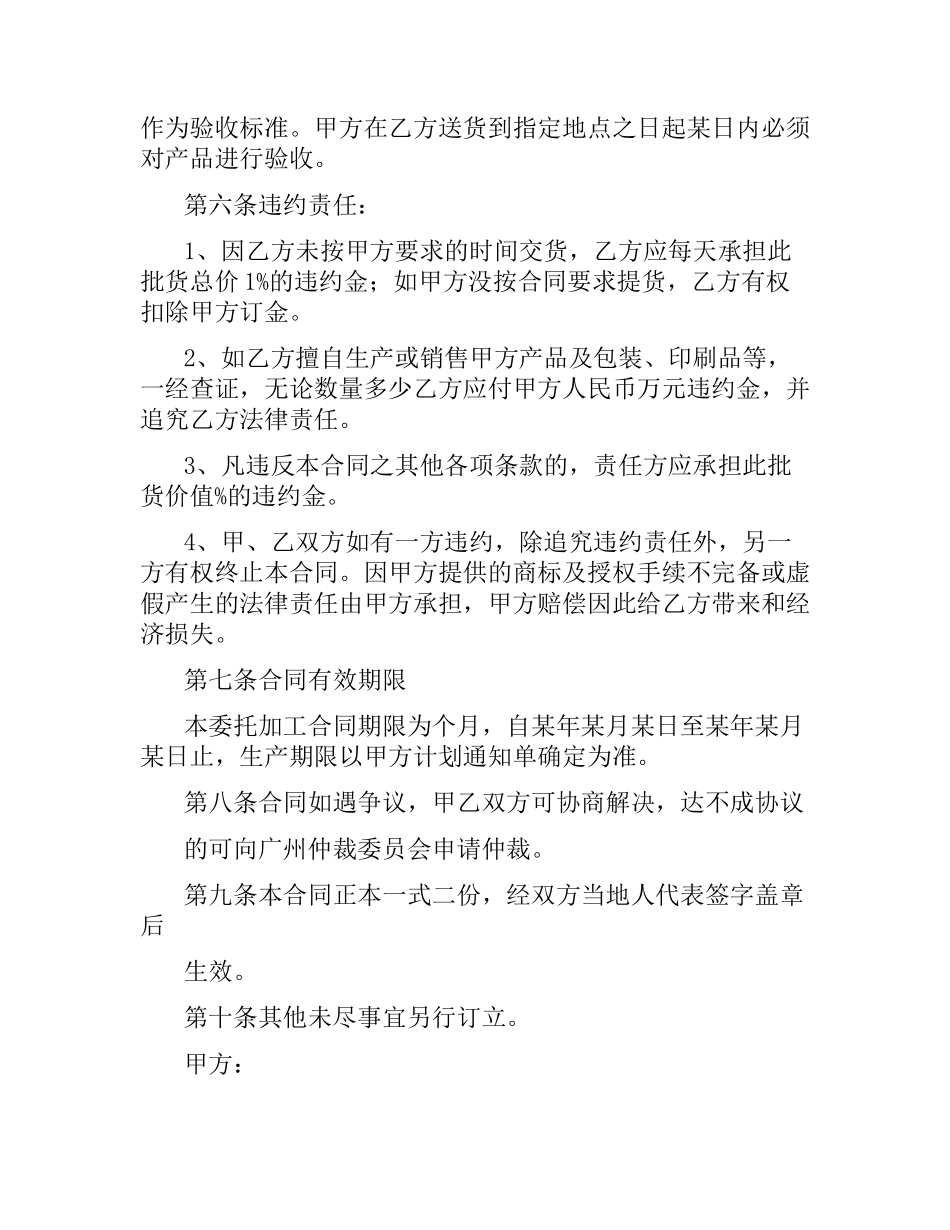 授权加工合同书.docx_第3页