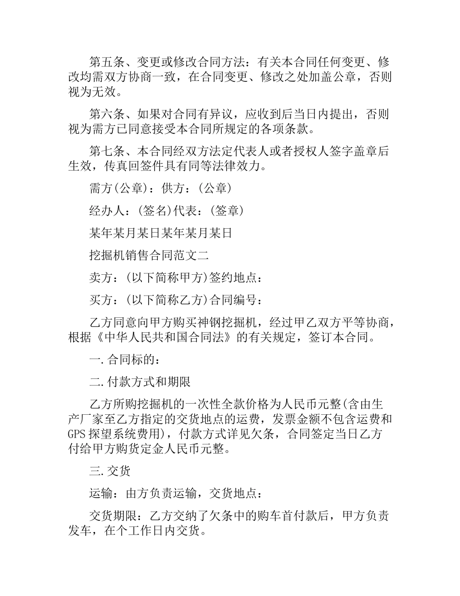 挖掘机销售合同范本.docx_第2页