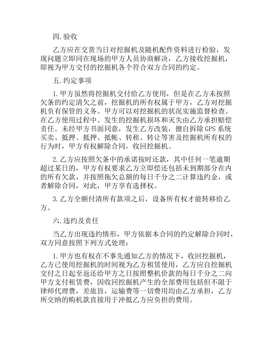 挖掘机销售合同范本.docx_第3页