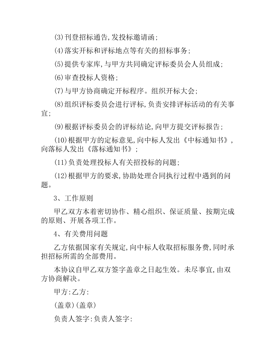 招标合同：招标委托协议.docx_第2页