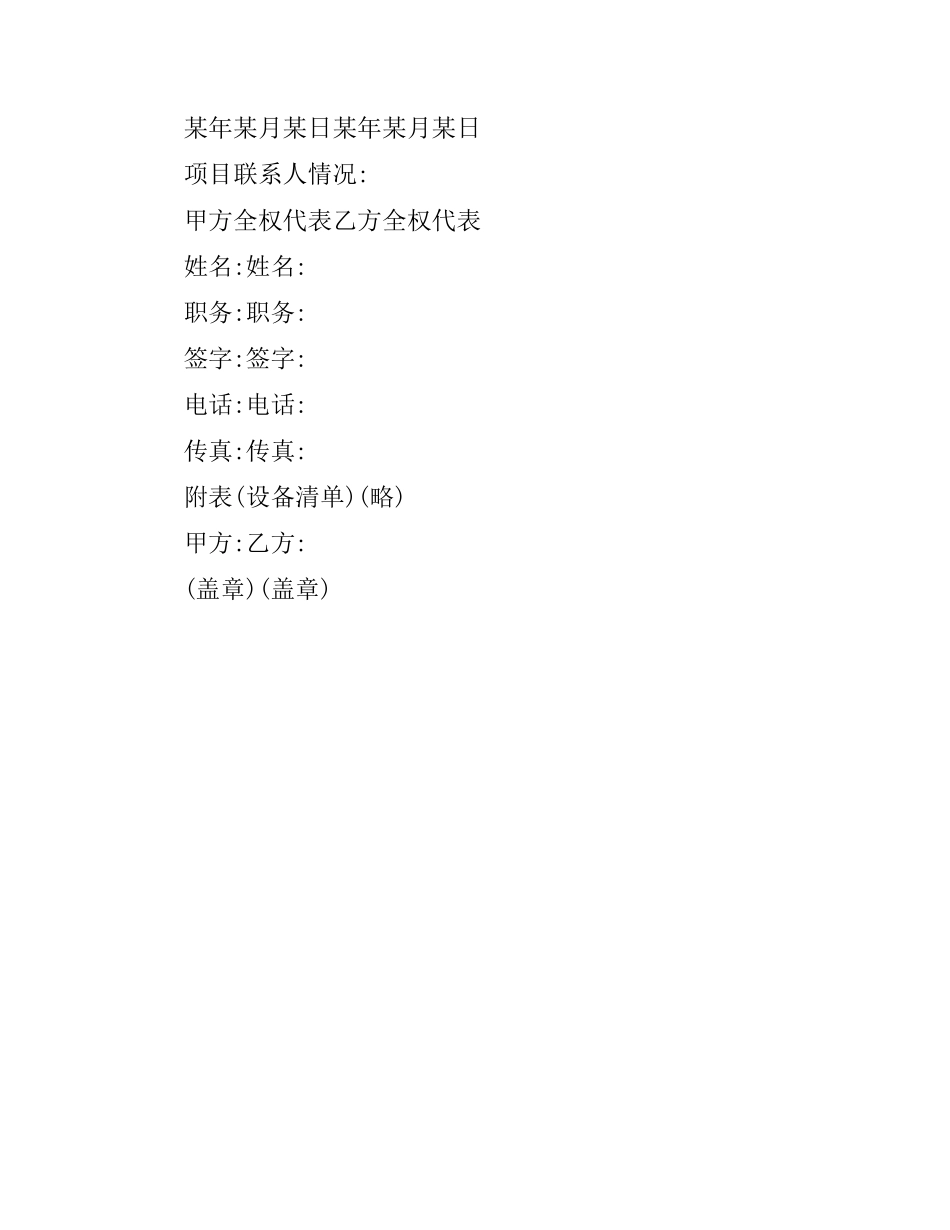 招标合同：招标委托协议.docx_第3页