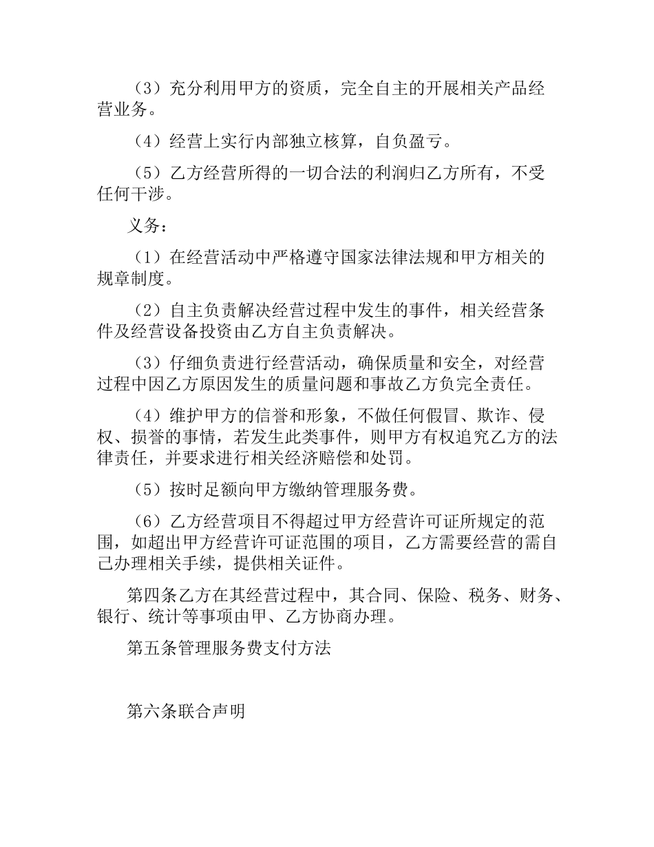 挂靠经营合同范本（三）.docx_第2页