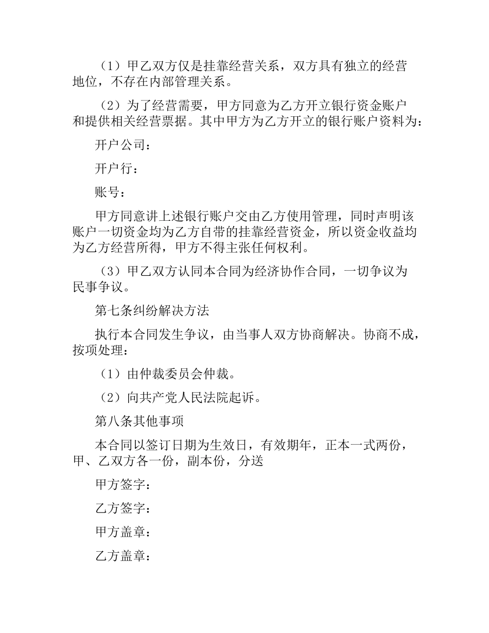 挂靠经营合同范本（三）.docx_第3页