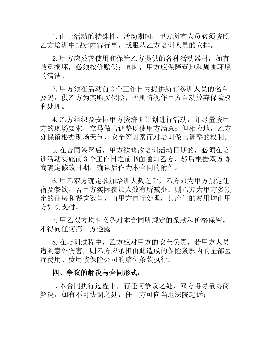 拓展培训合同范本.docx_第2页