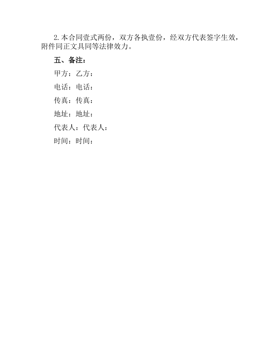 拓展培训合同范本.docx_第3页