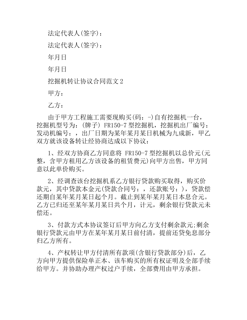挖掘机转让协议合同.docx_第2页