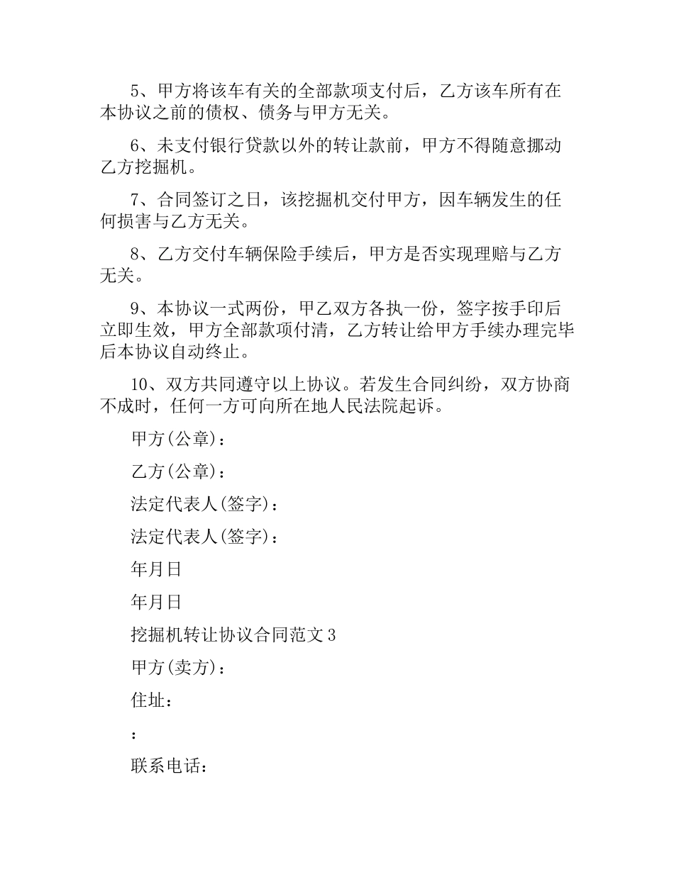 挖掘机转让协议合同.docx_第3页