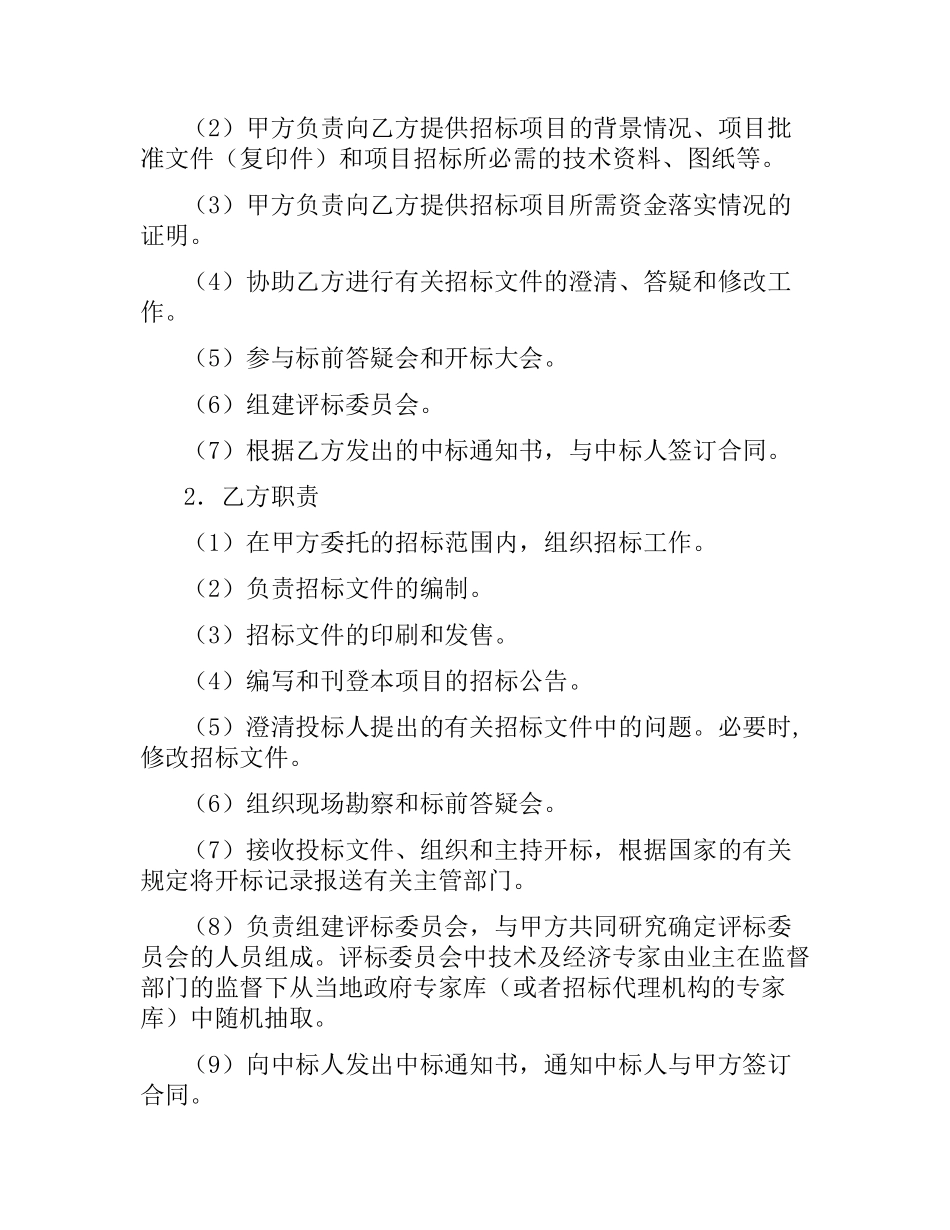 招标委托代理合同.docx_第2页