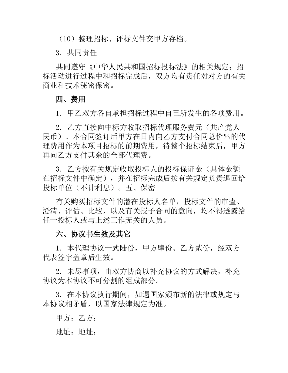 招标委托代理合同.docx_第3页
