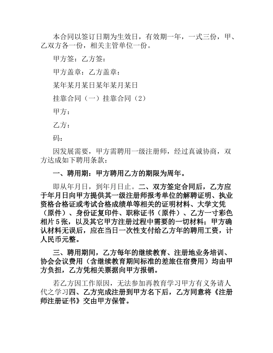 挂靠合同4篇.docx_第3页