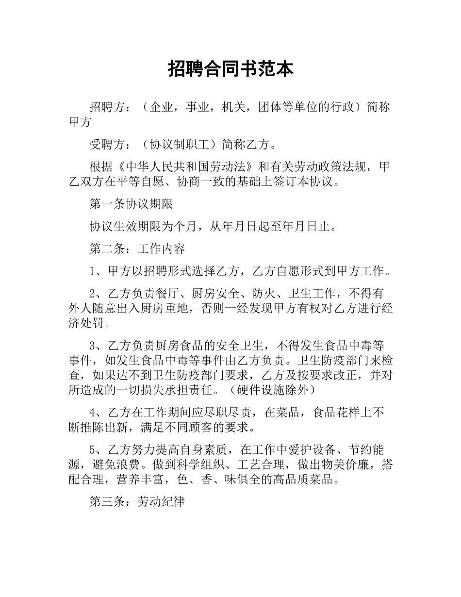 招聘合同书范本.docx_第1页