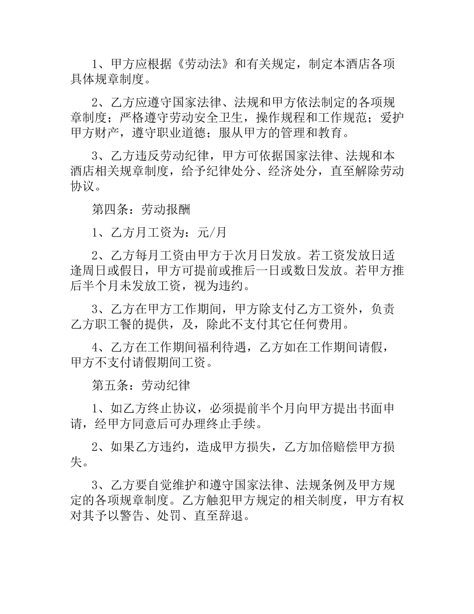 招聘合同书范本.docx_第2页