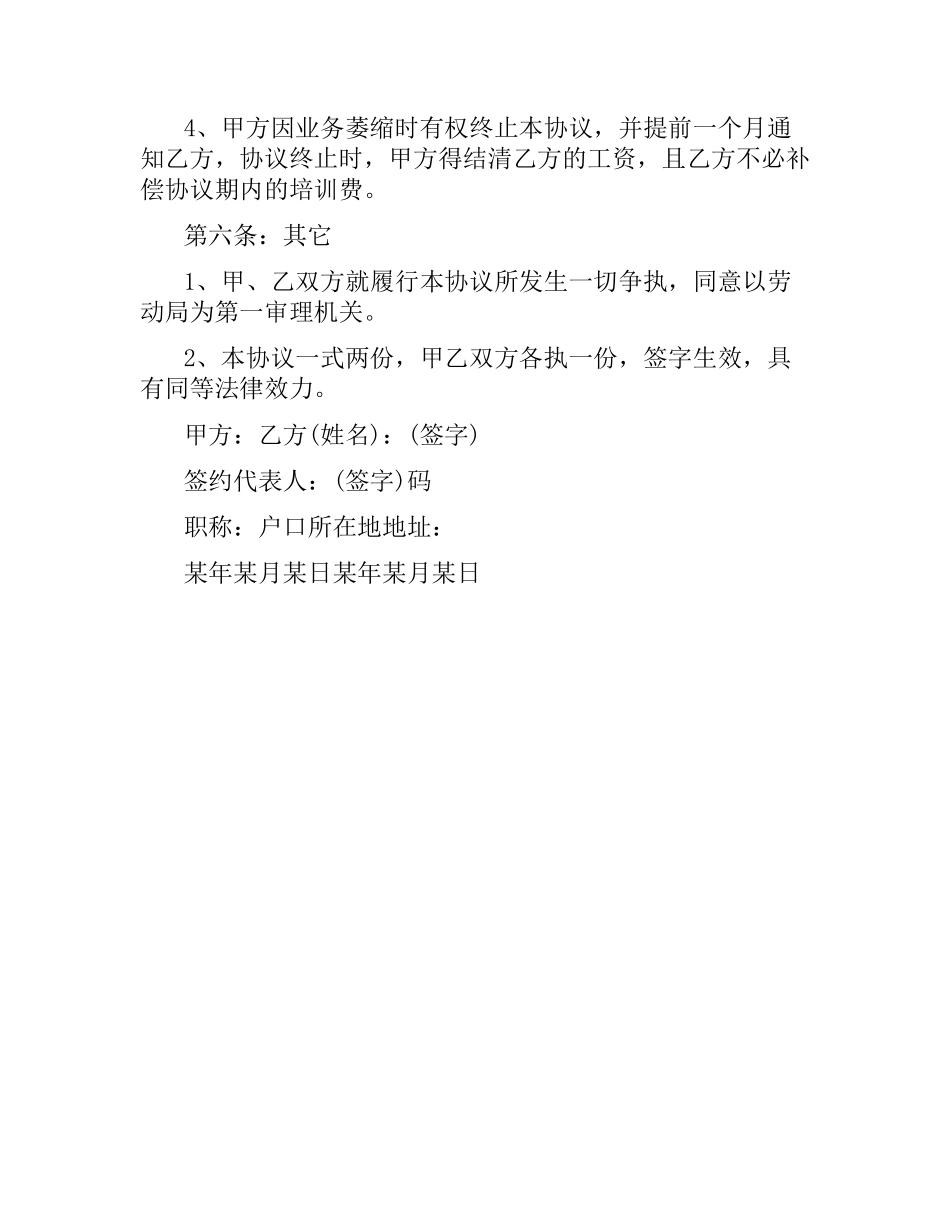 招聘合同书范本.docx_第3页