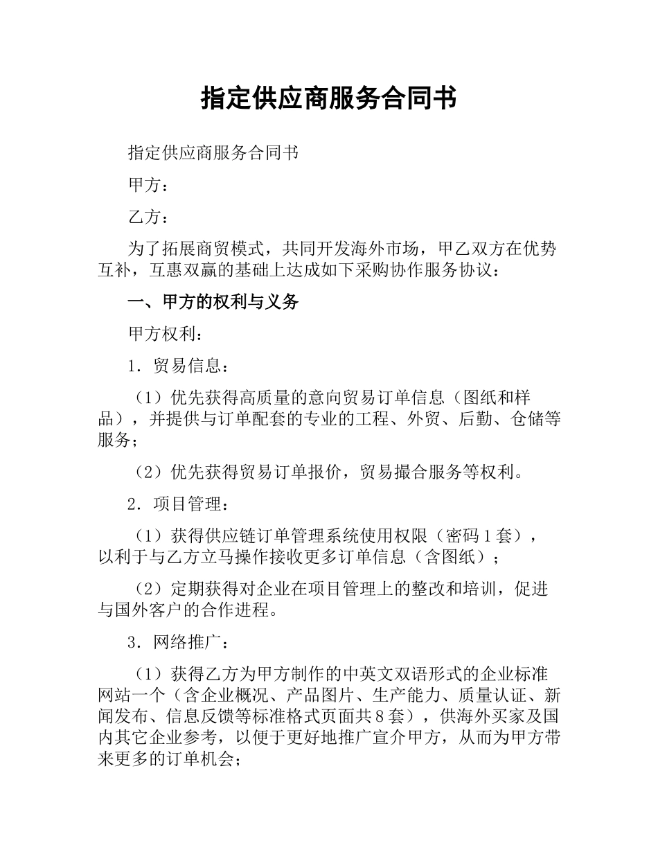 指定供应商服务合同书.docx_第1页