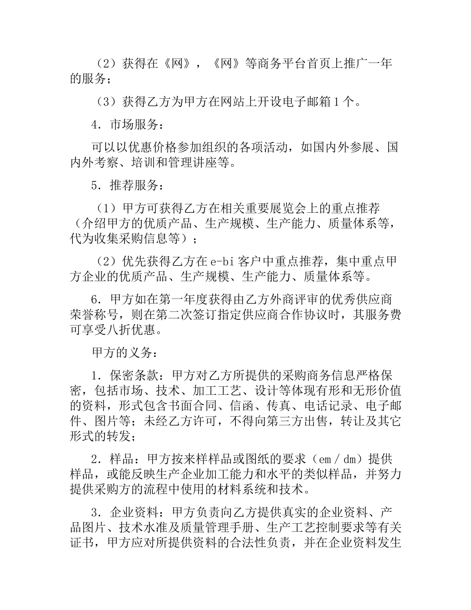 指定供应商服务合同书.docx_第2页