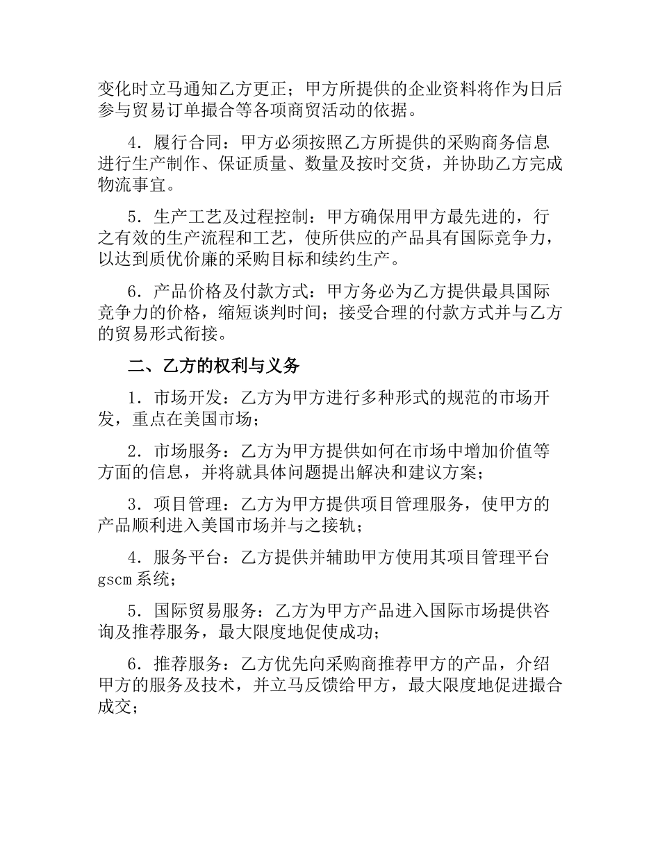 指定供应商服务合同书.docx_第3页