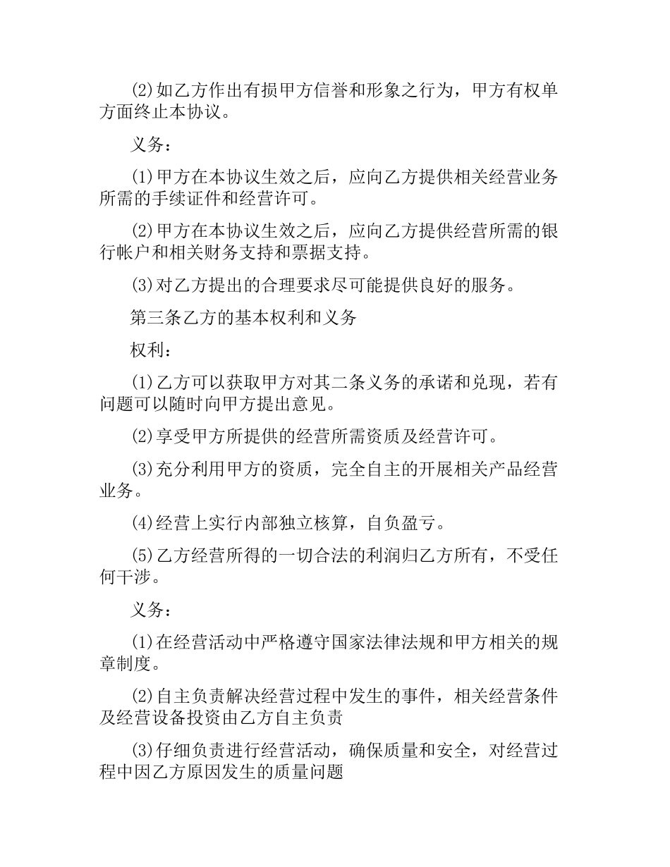 挂靠经营合同范本.docx_第2页