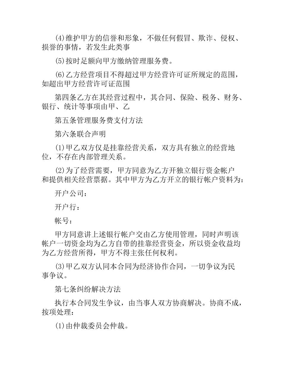 挂靠经营合同范本.docx_第3页