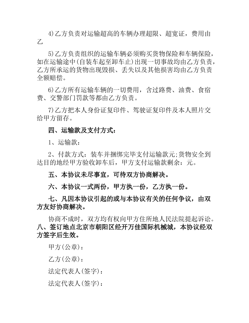 挖掘机运输合同书样本.docx_第2页