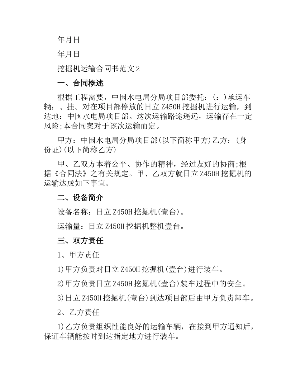 挖掘机运输合同书样本.docx_第3页