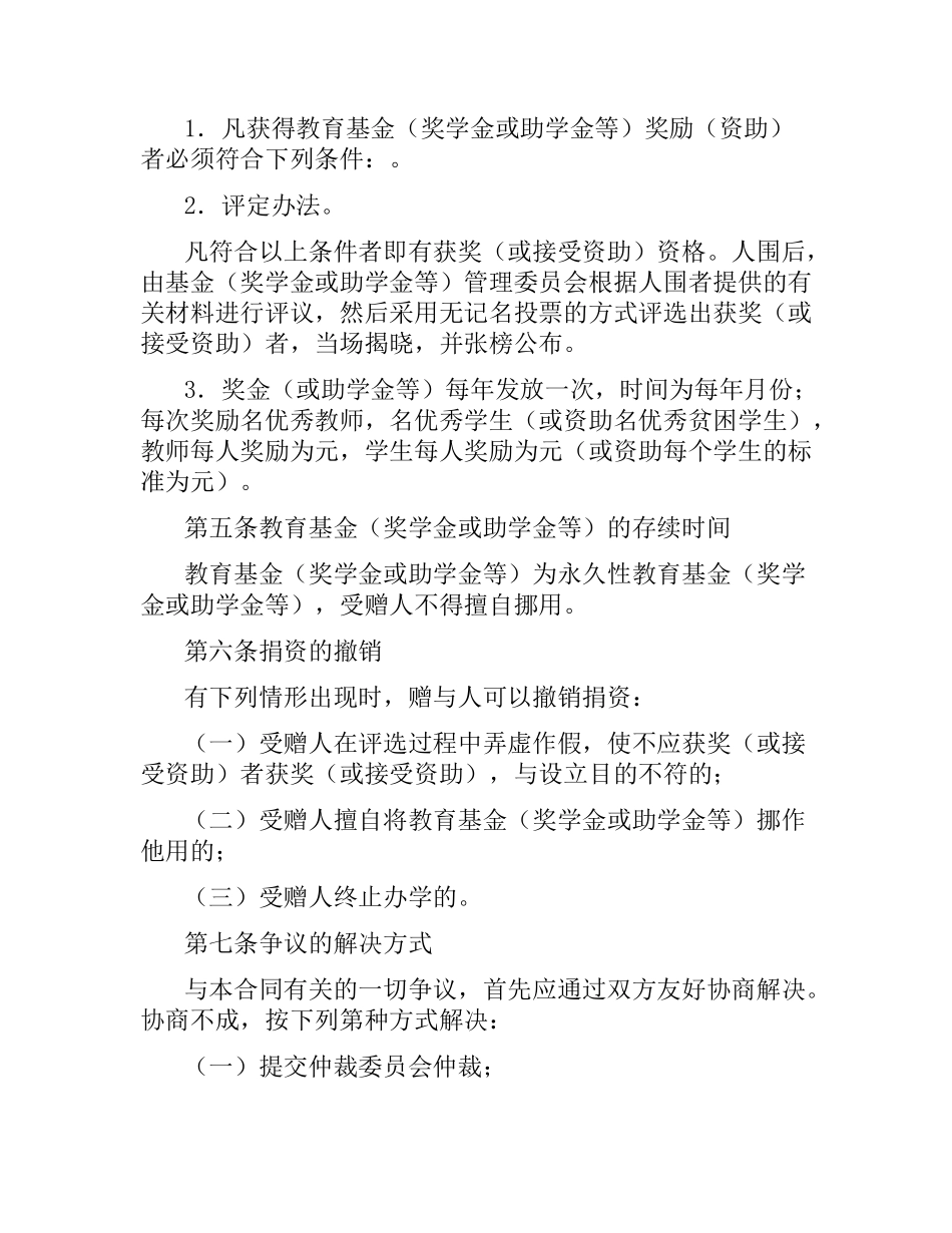 捐资助学合同（一）.docx_第2页