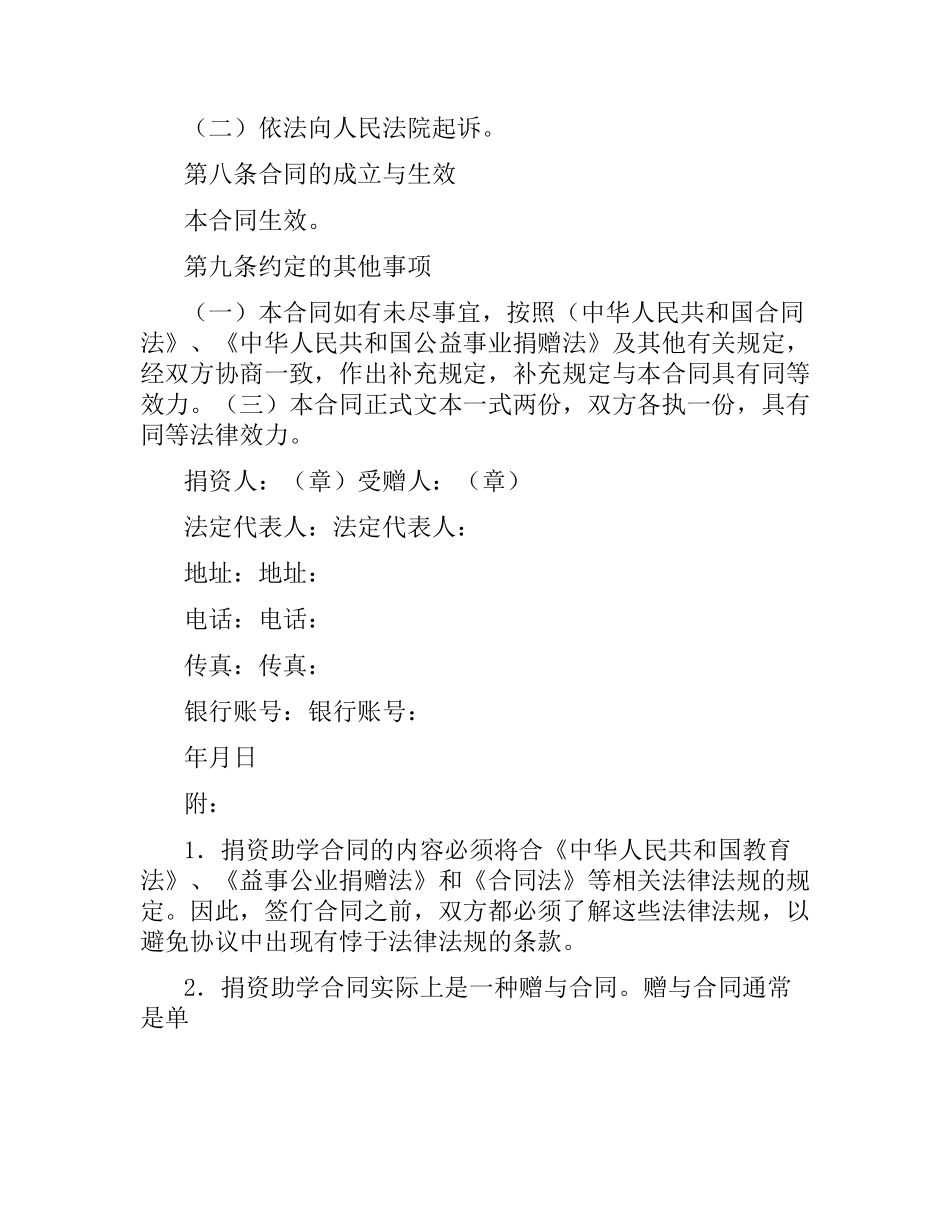 捐资助学合同（一）.docx_第3页