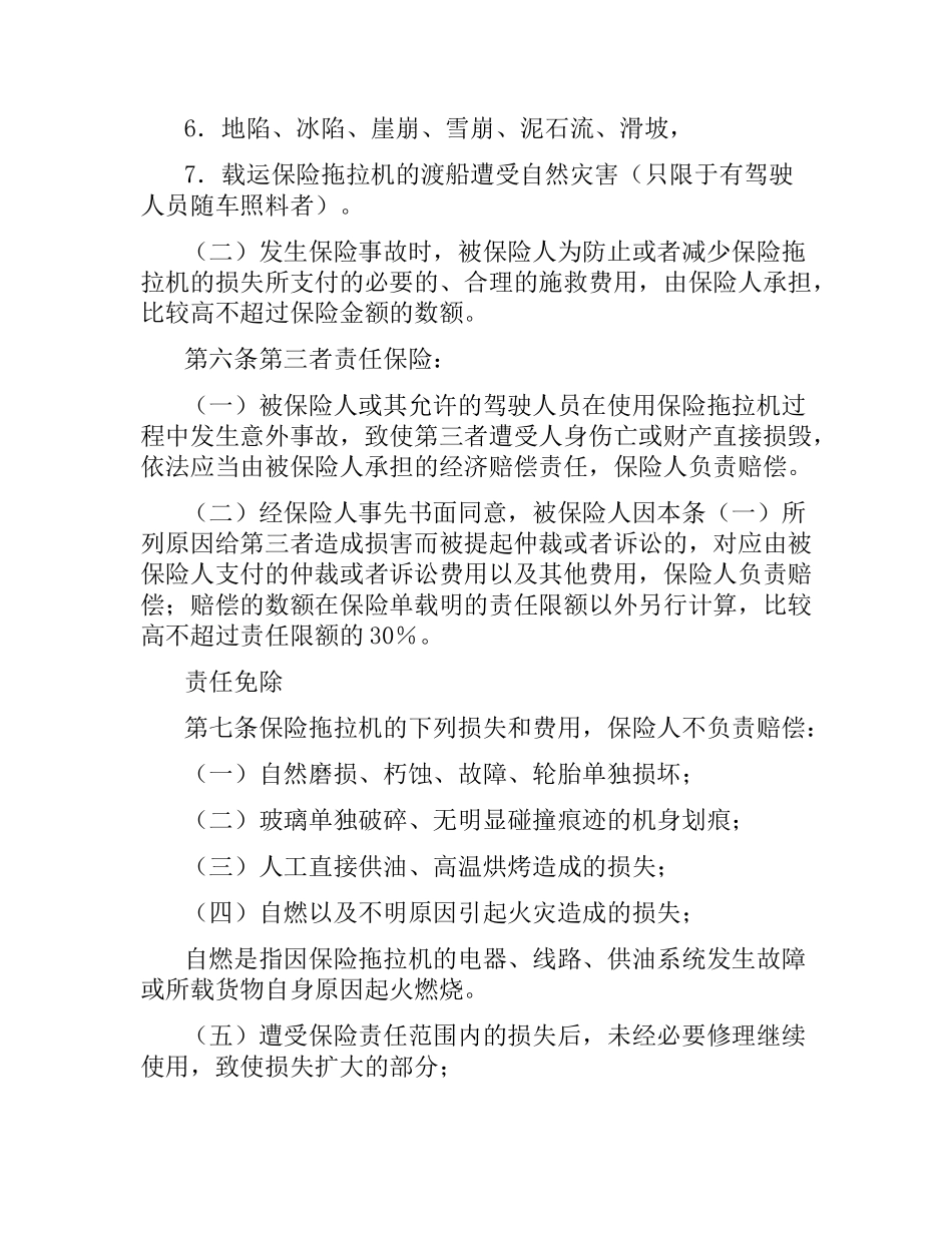 拖拉机保险合同条款.docx_第2页