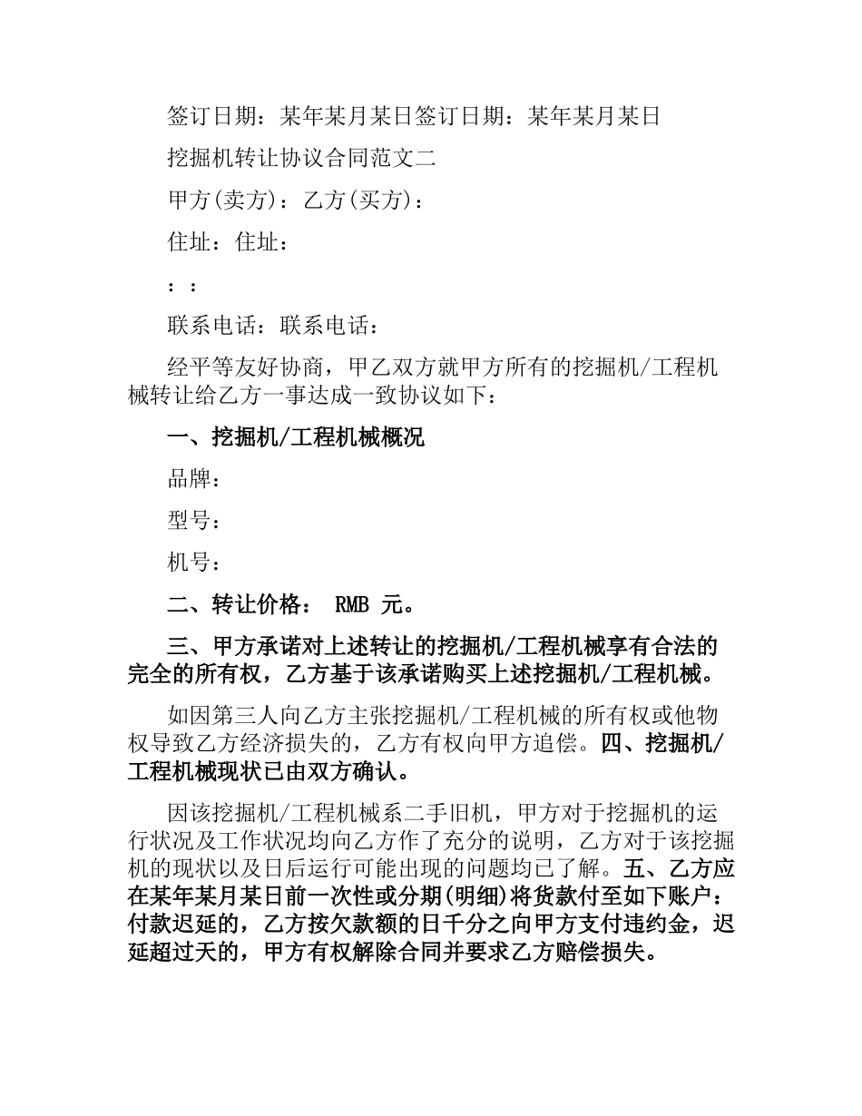 挖掘机转让协议合同范本.docx_第2页