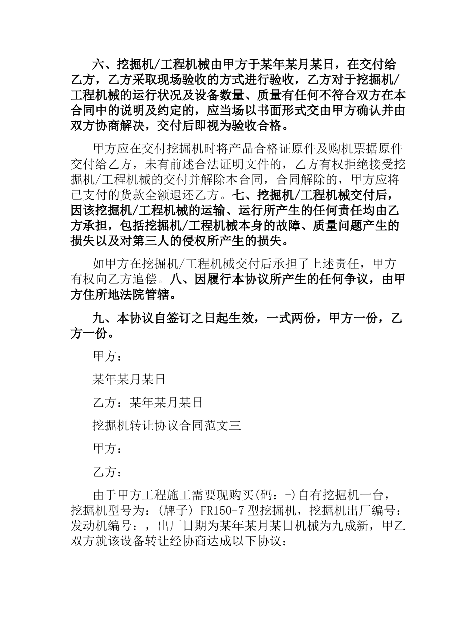 挖掘机转让协议合同范本.docx_第3页