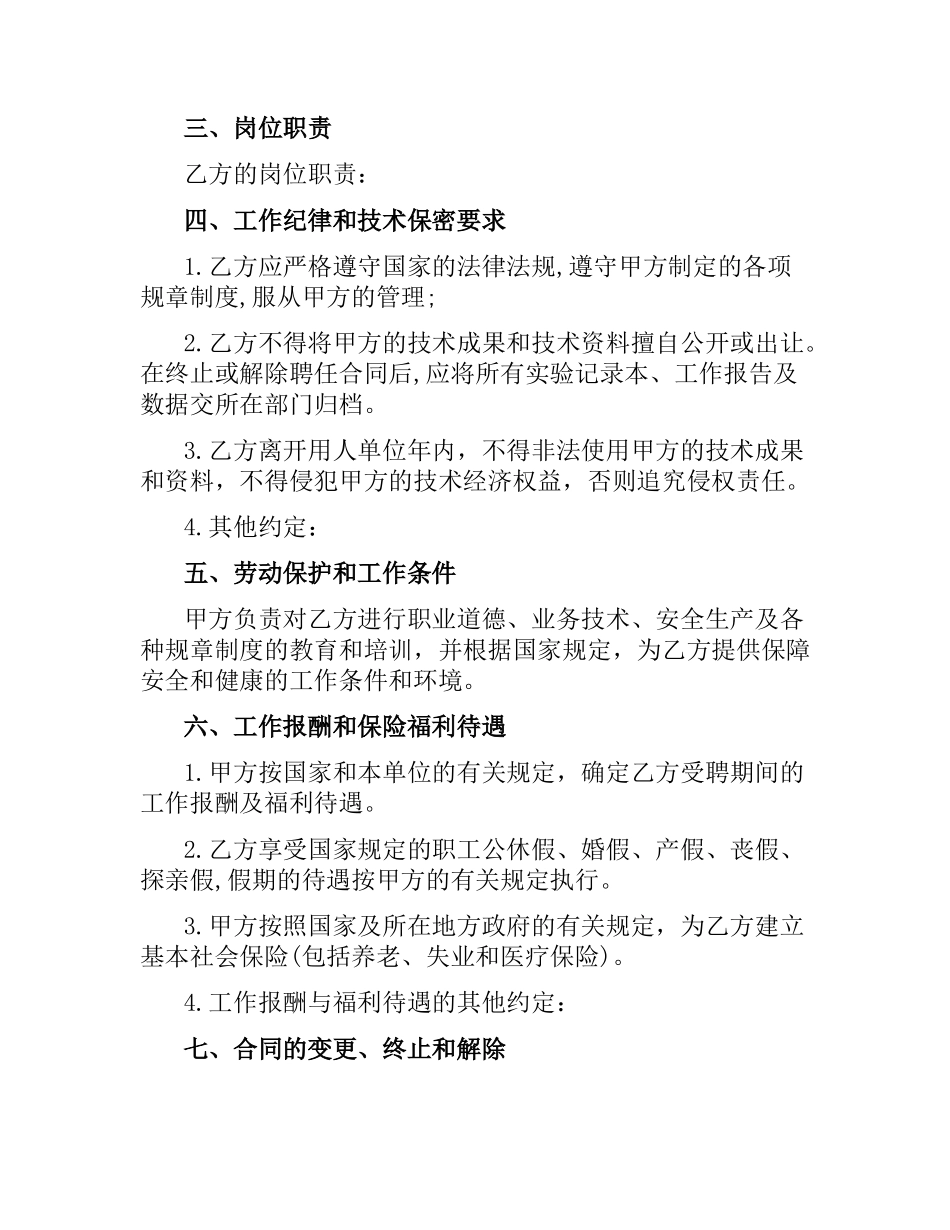 招聘用工合同例本.docx_第2页