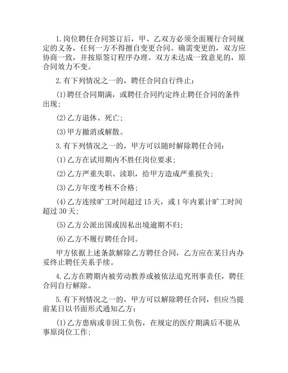 招聘用工合同例本.docx_第3页