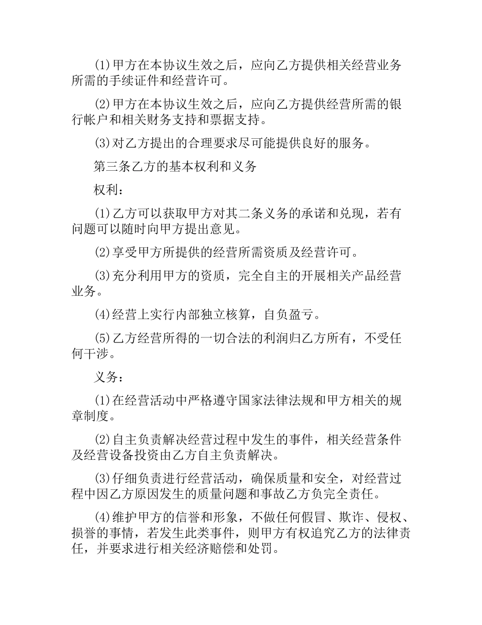 挂靠经营合同范本（四）.docx_第2页