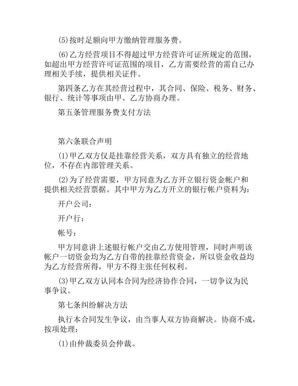 挂靠经营合同范本（四）.docx_第3页