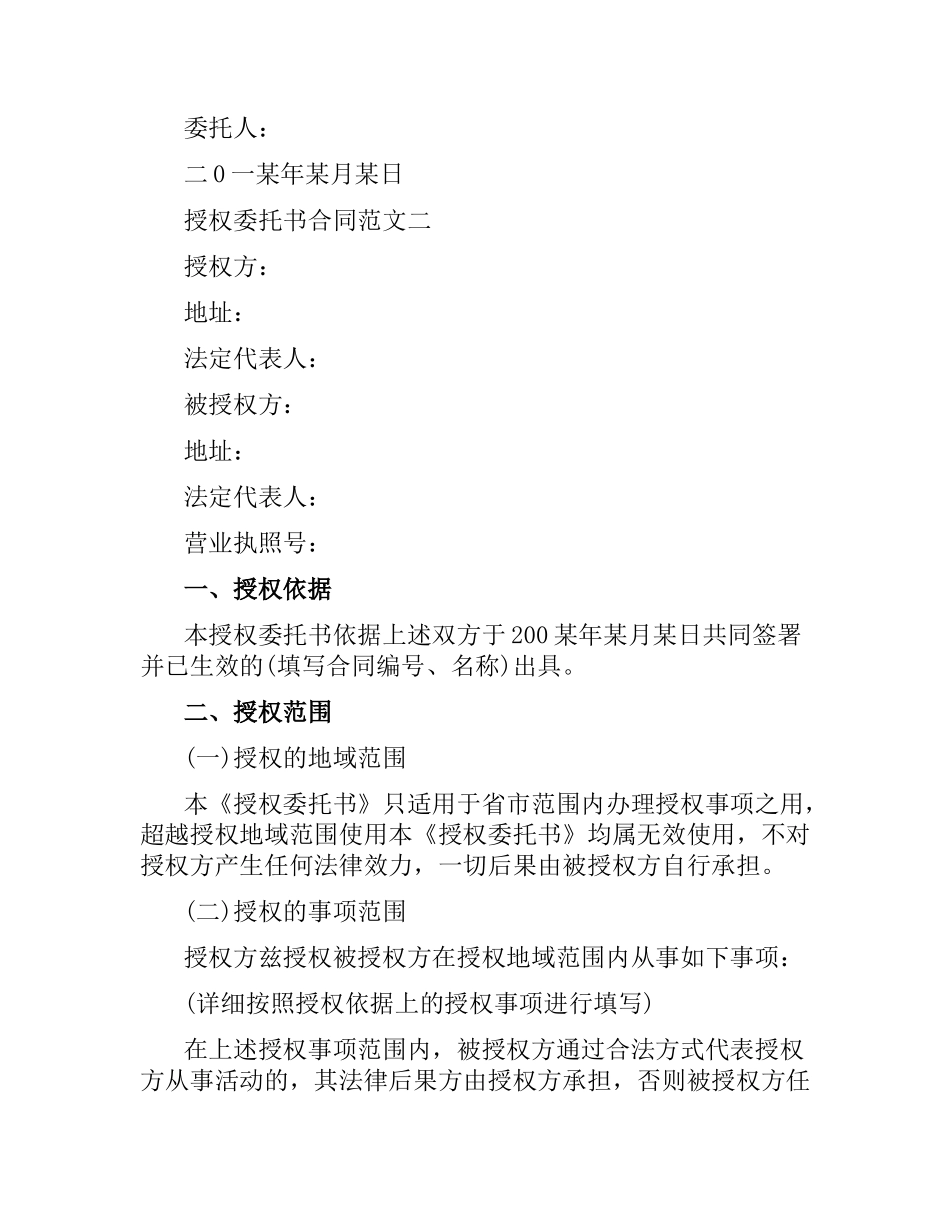 授权委托书合同范本.docx_第2页