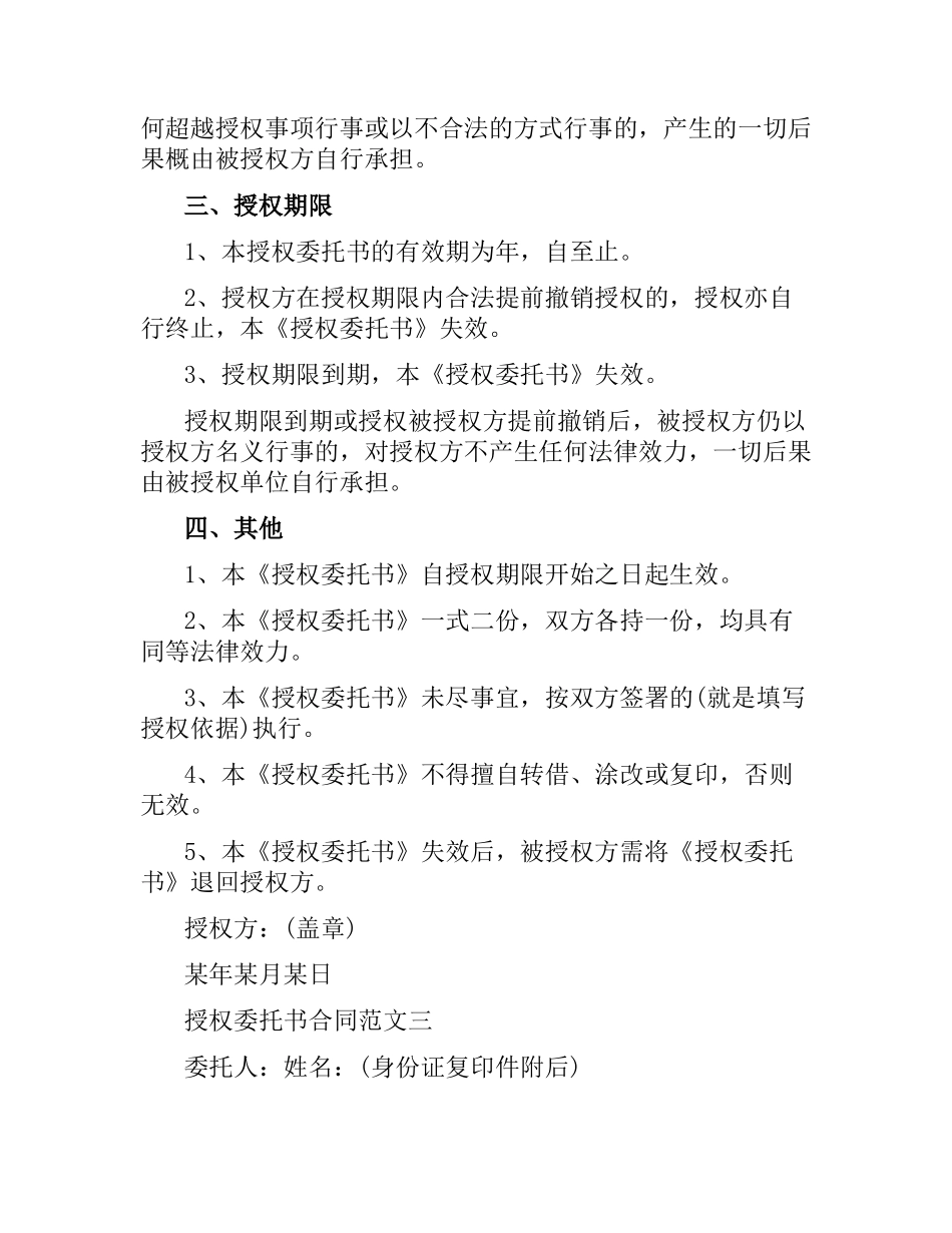 授权委托书合同范本.docx_第3页