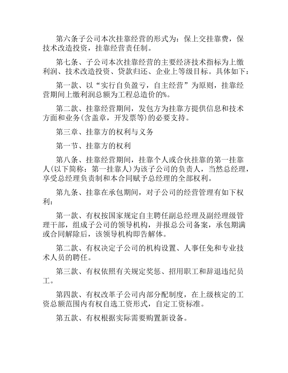 挂靠经营合同范本2篇.docx_第2页