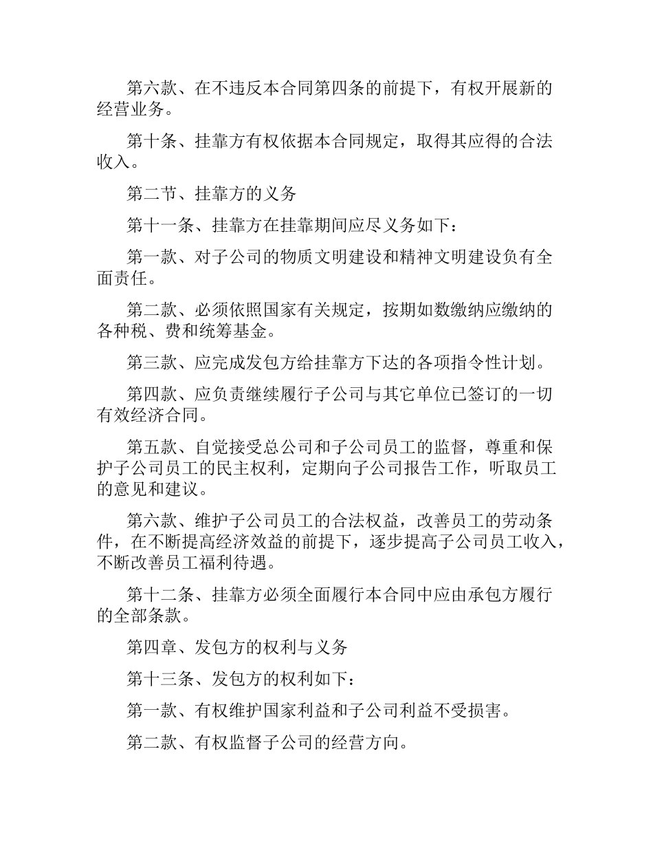 挂靠经营合同范本2篇.docx_第3页